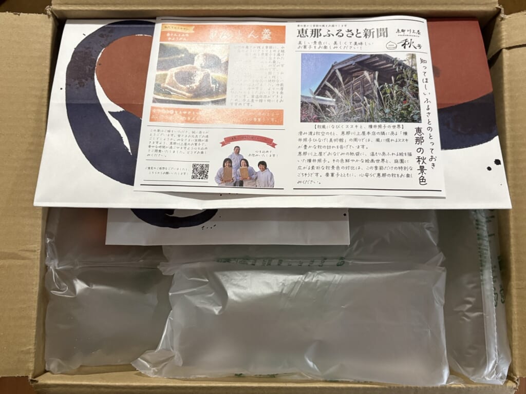 エアクッションと恵那ふるさと新聞が入ったダンボールの中