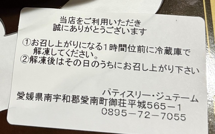 箱にはってあった解凍のしかたのシール