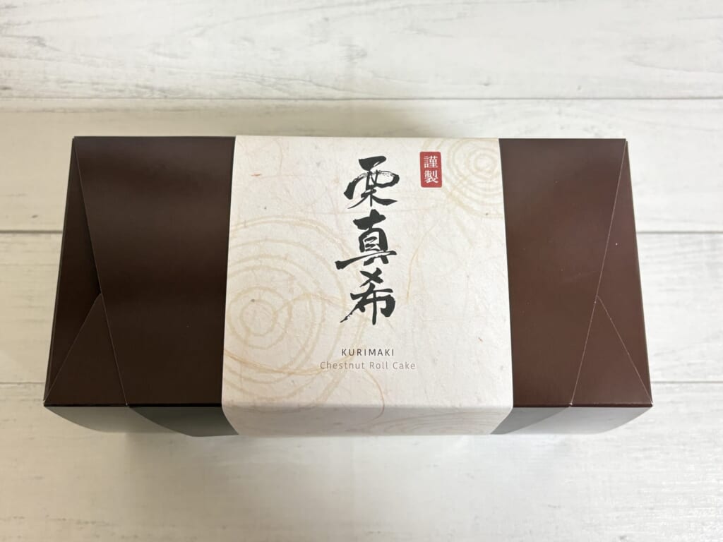 栗真希と書かれた帯のかかった化粧箱